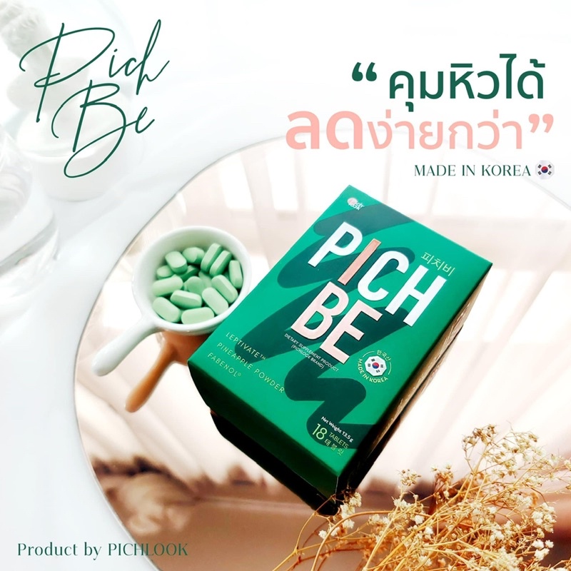 วิตามินคุมหิว-อิ่มนาน