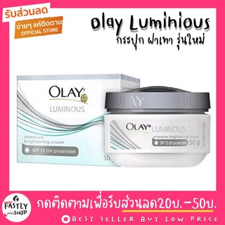 โอเลฝาเทา กระปุก รุ่นใหม่ ✌️ : Olay Luminious whitening cream SPF15 50 g. (ฝาเทา)