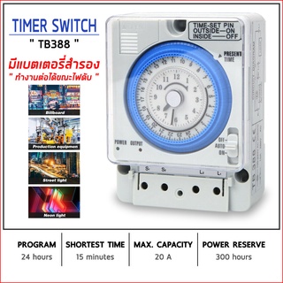 【พร้อมส่ง】☬❀☇นาฬิกาตั้งเวลา Timer Switch 220V รุ่น TB388