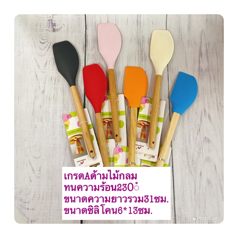 พายซิลิโคน-มีทั้งด้ามไม้และด้ามซิลิโคนgradeaสีสดสวยทนความร้อนได้230