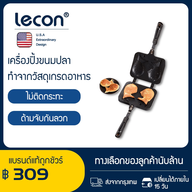 ราคาและรีวิวLecon กระทะทำ วาฟเฟิลฮ่องกง ใช้กับเตาแก็ส รูปปลา ขนมไทยากิ กระทะเหล็ก แพนเค้ก วอฟเฟิลปลา ไทยากิ taiyaki