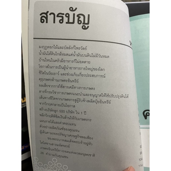 เชน-ใจซื่อ-ราชาปุ๋ยอินทรีย์ของเมืองไทย-มือสอง