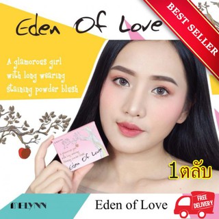 บรัชออน ปัดแก้ม Melynn - Blush on - Eden Of Love อุปกรณ์แต่งหน้า สีสวย เนื้อฝุ่น