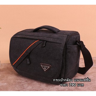 Camara Bag กระเป๋ากล้อง แนวแฟชั่น เนื้อผ้าแคนวาส