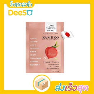 พร้อมส่ง ส่งเร็ว🌈💦 Kameko ราชินีแห่งผิวพรรณด้วย สารสกัดจากลูกพีชญี่ปุ่น ฟื้นฟูผิวให้กระจ่างใส เพิ่มความเปล่งปลั่ง