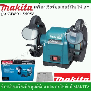 MAKITA เครื่องเจียร์มอเตอร์หินไฟ 8