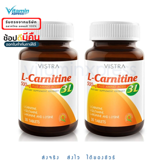 ภาพหน้าปกสินค้าVistra L-Carnitine 500mg Plus Amino Acids 3L  30 เม็ด 2 ขวด ลดน้ำหนัก เร่งเผาผลาญ ผอม ซึ่งคุณอาจชอบสินค้านี้