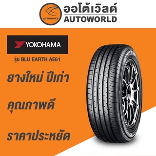 225/65R17 YOKOHAMA BLU EARTH AE61ยางใหม่ปี2021