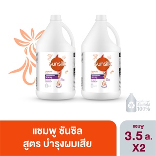 สินค้า [599.- ลดค่าส่ง] ซันซิล แชมพูสีส้ม 3.5 ลิตร Sunsilk Shampoo Damage Restore 3.5 L X2