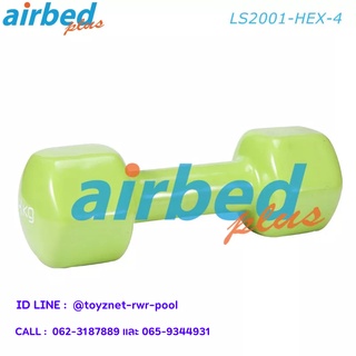 Airbedplus ดัมเบลล์ไวนิล หกเหลี่ยม 4 กก. รุ่น LS2001-HEX-4