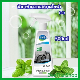 DeeThai สเปย์น้ำยาทำความสะอาดโซฟา น้ำยาซักแห้ง น้ำยาซักแห้งผ้าม่าน fabric sofa cleaner