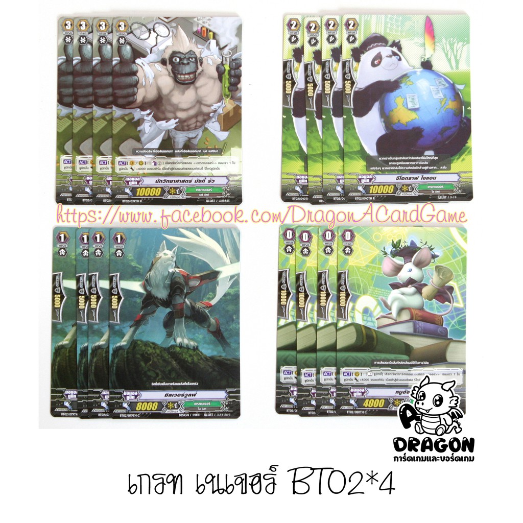 เกรท-เนเจอร์-bt02-x4