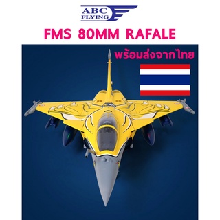 เครื่องบินโฟม FMS ดักแฟน 80MM RAFALE FMSRAFA80 ตัวลำ+ชุดไฟ (ไม่รวม แบต รีซีฟ รีโมท)