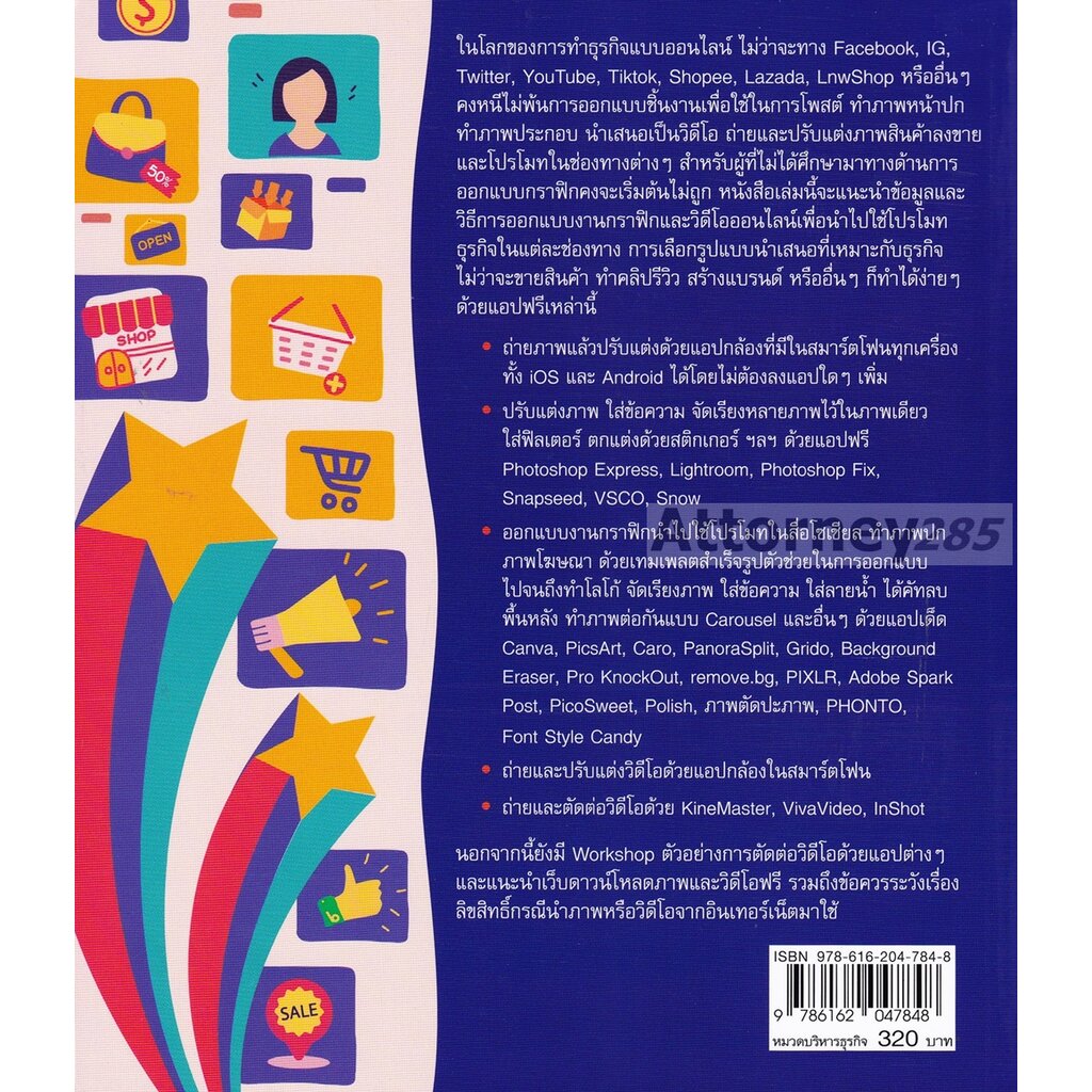 หนังสือ-เนรมิตสื่อโฆษณาออนไลน์ด้วยมือถือเครื่องเดียว