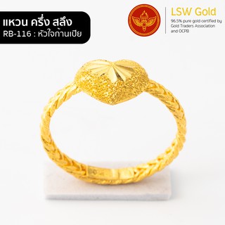 ภาพขนาดย่อของภาพหน้าปกสินค้าLSW แหวนทองคำแท้ ครึ่ง สลึง (1.89 กรัม) ลายหัวใจก้านเปีย RB-116 พร้อมใบรับประกันทองคำแท้ จากร้าน lswgold บน Shopee