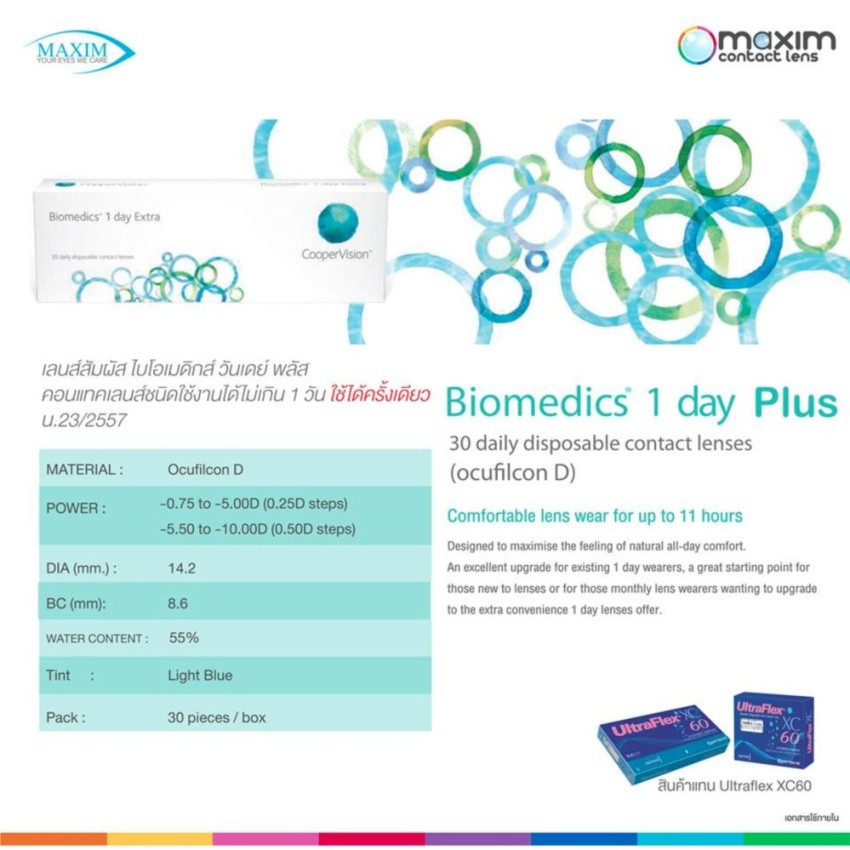 cooper-vision-biomedics-คอนแทคเลนส์-ไบโอเมดิกส์-วันเดย์-พลัส-แบบใส-รายวัน-บรรจุ-30-ชิ้น-ค่าสายตา-8-00