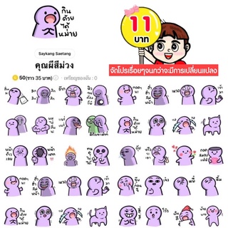 ภาพหน้าปกสินค้าโปรลดราคาสติกเกอร์ไลน์ ลาย “คุณผีสีม่วง“ (ได้รับทันทีหลังชำระเงิน) ที่เกี่ยวข้อง