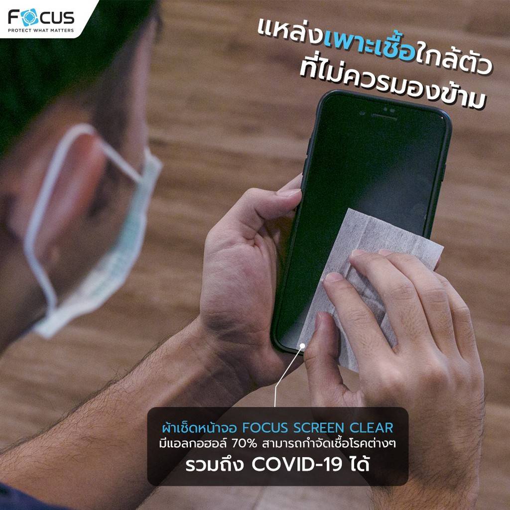 focus-แผ่นเช็ดทำความสะอาดหน้าจอโทรศัพท์มือถือ