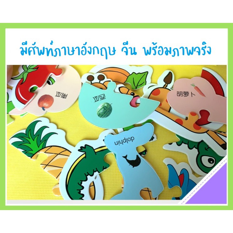 sale-จิ๊กซอว์จับคู่-46-ภาพ-92-ชิ้น-ของเล่นเสริมพัฒนาการ-จิ๊กซอว์เด็ก