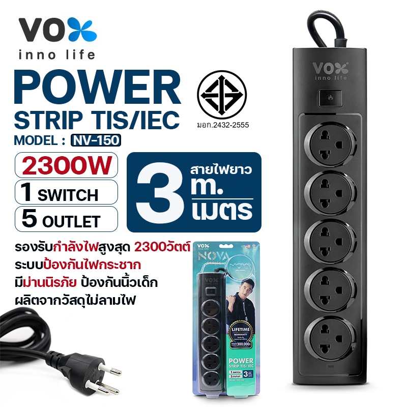 ปลั๊กไฟ-vox-nova-series-รุ่น-nv-130-nv-140-nv-150-nv-160-nv-133u-ปลั๊ก-ปลั๊กพ่วง-กำลังไฟ-2300w-สายยาว-3-5เมตร