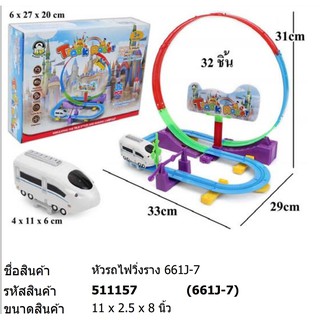 รถไฟ รถไฟตีลังกา รถรางตีลังกา หัวรถไฟวิ่งราง รางหัวรถไฟ Track Racer 661J