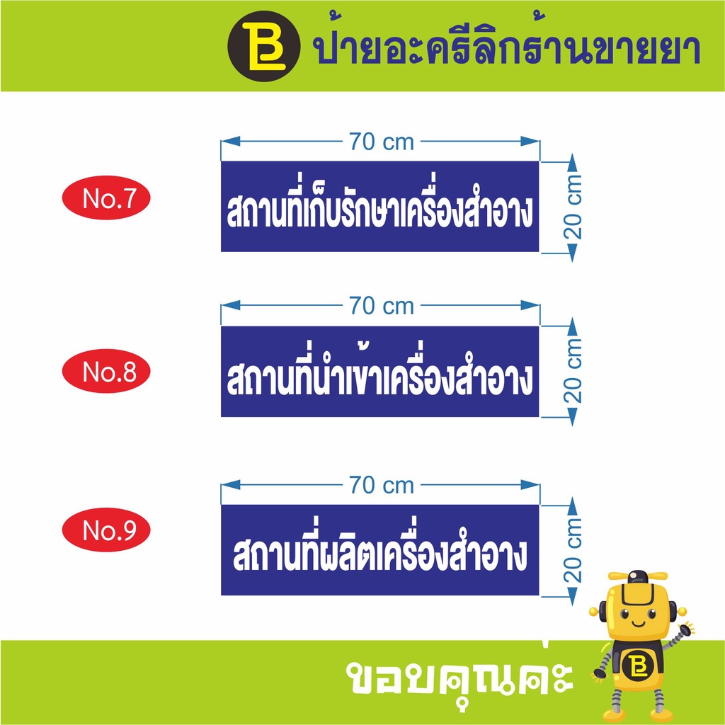 ป้ายอะครีลิกร้านขายยา-ป้ายอะครีลิกเวลาปฏิบัติการ-ป้าย-อย-ป้ายสถานที่เก็บรักษาเครื่องสำอาง