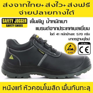 สินค้า รองเท้าเซฟตี้ รุ่นออร่า Aura Safety Jogger ส่งจากไทย ส่งไว ส่งฟรี จ่ายปลายทางได้