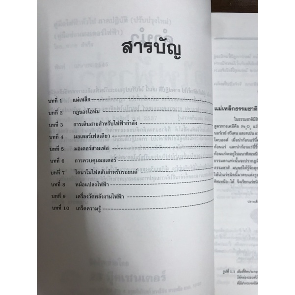 คู่มือไฟฟ้าทั่วไป-ภาคปฏิบัติ