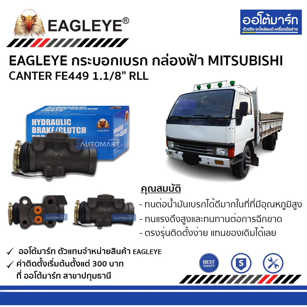 eagleye-กระบอกเบรก-mitsubishi-canter-fe449-1-1-8-rll-กล่องฟ้า-จำนวน-1-ชิ้น