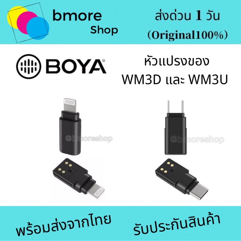 หัวแปรง หัวต่อของBOYA WM3D และ WM3U สามารถเปลี่ยนหัวใด้ ของแท้ | Shopee ...