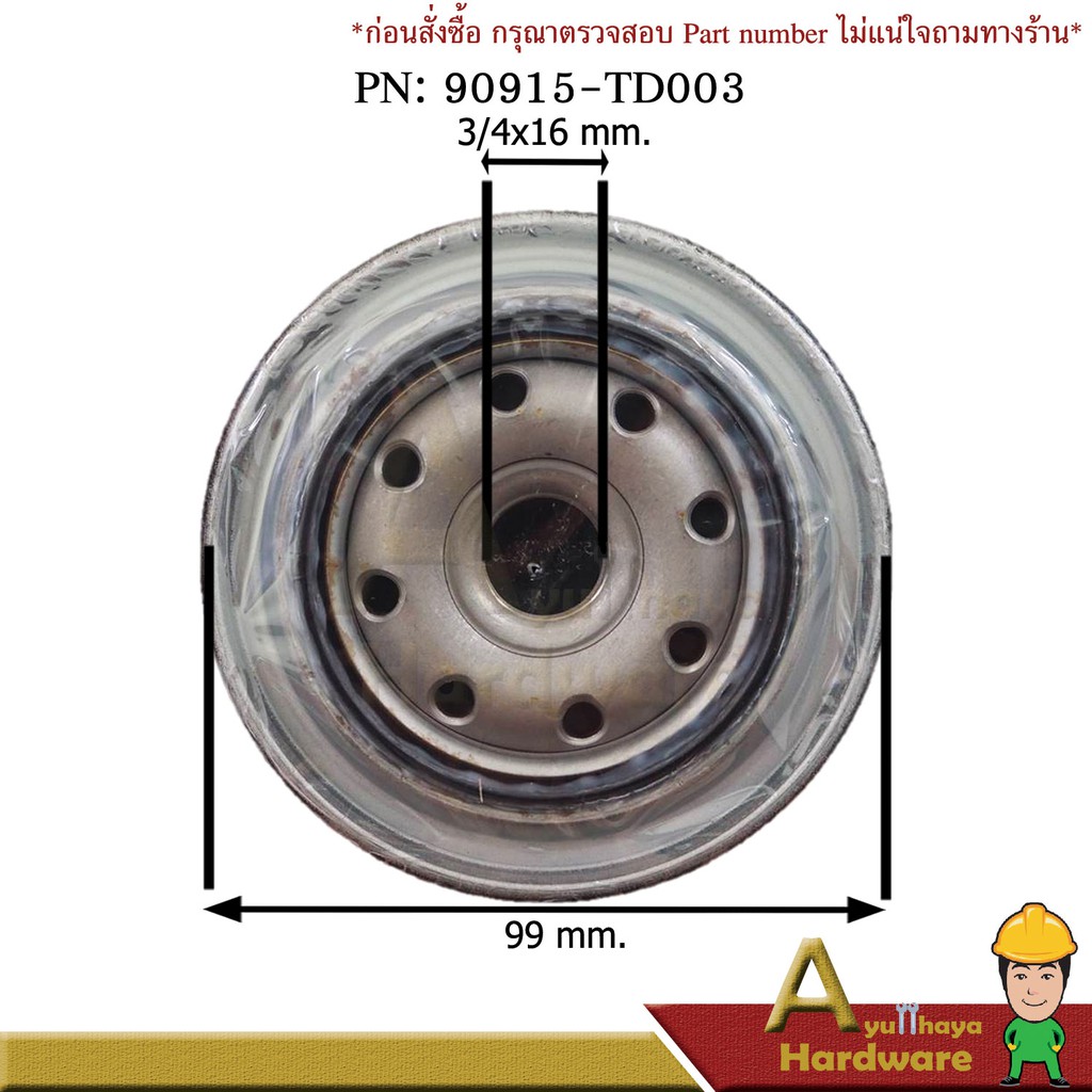 กรองน้ำมันเครื่อง-toyota-d4d-celica-tiger-d4d