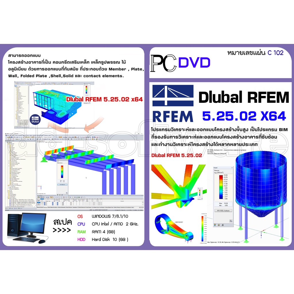 dlubal-rfem-5-25-โปรแกรมวิเคราะห์และออกแบบโครงสร้างอาคารที่เป็น-คอนกรีตเสริมเหล็ก-เหล็กรูปพรรณ-c102