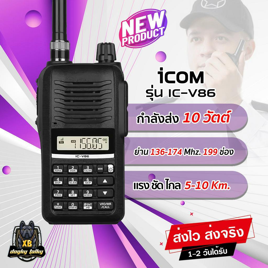 วิทยุสื่อสารเครื่องดำ-icom-ic-v86-รุ่นอัพเกรดกำลังส่งเป็น-10-วัตต์-ย่าน-136-174-mhz-แรง-ชัด-ไกลกว่าเดิม-อุปกรณ์ครบชุด