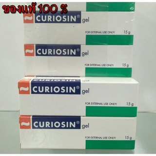 ถูกที่สุด ล็อตสุดท้าย Curiosin gel คิวริโอซินเจล ยาทาแผลกดทับ 15 กรัม