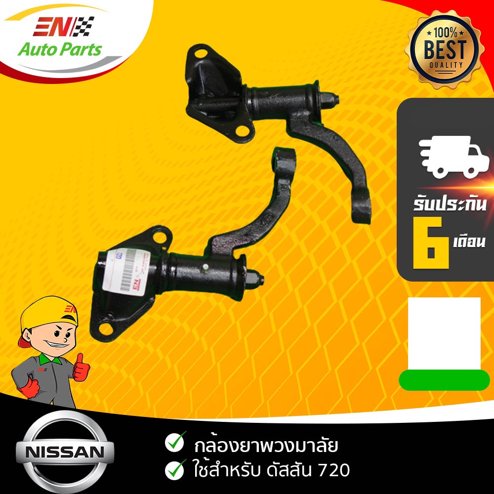 ส่งด่วน-กล้องยา-กล้องยาพวงมาลัย-720-ดัสสัน-nissan-นิสสัน