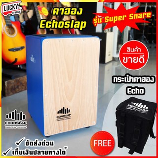 รีวิว🎥 Echoslap คาฮอง (Cajon) รุ่น Super Snare (สีฟ้า) แถมฟรี กระเป๋าใส่คาฮอง Echoslap / ส่งฟรี มีเก็บปลายทาง