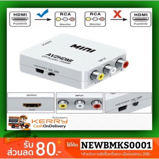 กล่องแปลงสัญญาณจาก AV เป็น HDMI