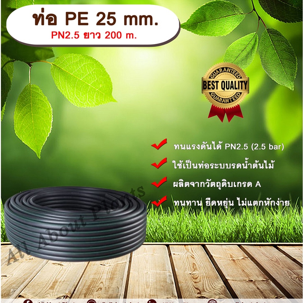 ท่อ-pe-25-mm-ยาว-200-m-pn-2-5-ท่อพีอี-ท่อpe-ท่อเกษตร-ท่อส่งน้ำ-ขนาด-25-มิล-2-5-bar-2-5-บาร์-รับแรงดัน-2-5-บาร์