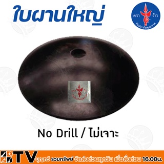 ใบผานใหญ่ ใบผาน22นิ้ว ใบผาน24นิ้ว ใบผาน26นิ้ว ใบผานรถไถนา ตราง้าว ใบผานพรวน