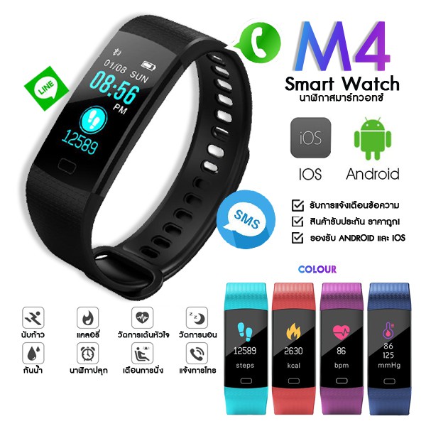 ภาพหน้าปกสินค้าSmart Watch M4 สมาร์ทวอทช์ สายรัดข้อมือเพื่อสุขภาพ นาฬิกาดิจิตอลข้อมือ นาฬิกาจับชีพจร นาฬิกานับก้าว นาฬิกาวัดแคลอรี่