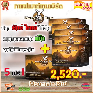 ภาพหน้าปกสินค้ากาแฟเมาท์เท่นเบิร์ด Mountain Bird Coffee ( 6 กล่อง) กาแฟปรุงสำเร็จ รสเข้ม เต็มแรง กาแฟท่านชาย กาแฟเพื่อสุขภาพ ที่เกี่ยวข้อง