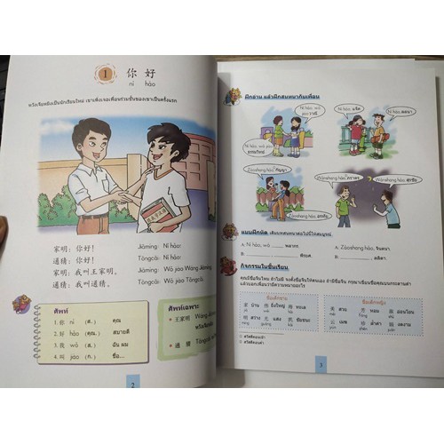 เรียนภาษาจีนกันเถอะ-learn-chinese-with-me-หนังสือ-แบบเรียน-ภาษาจีน-chinese-book