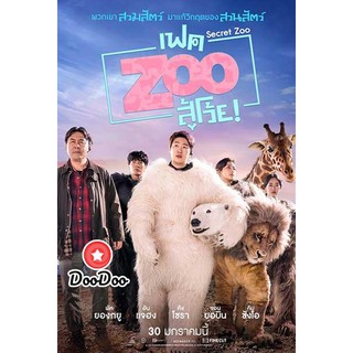 หนัง DVD Secret Zoo (2020) เฟค Zoo สู้โว้ย!