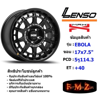 Lenso Wheel MX EBOLA ขอบ 17x7.5" 5รู114.3 ET+40 สีMK แม็กเลนโซ่ ล้อแม็ก เลนโซ่ lenso17 แม็กรถยนต์ขอบ17