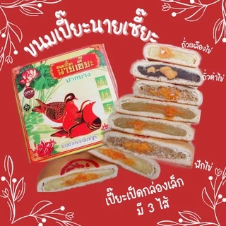 ขนมเปี๊ยะนายเซี๊ยะ(กล่องเล็ก)ตลาดปากบางสิงห์บุรี photo