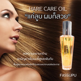 F717 HAIR CARE OIL 100 ml  ออยล์บำรุงผมสูตรเข้มข้น สำหรับผมแห้งเสีย ชี้ฟูแตกปลาย จากเฟสซูฟู  ด้วยสารสกัดจากธรรมชาติ