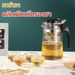 กาน้ำชา เหยือกชงชา กาน้ำชา กาชงชา A1002 Tea pot ​กาชงชาแบบกดกากรองชา ขนาด 500ml /750ml พร้อมที่กรองชา