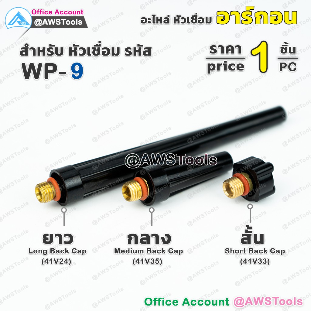 อะไหล่-หางปลา-สำหรับ-wp-9-9f-20-20f-ราคา-1-ชิ้น-หัวเชื่อม-อาร์กอน-งานเชื่อมอาร์กอน