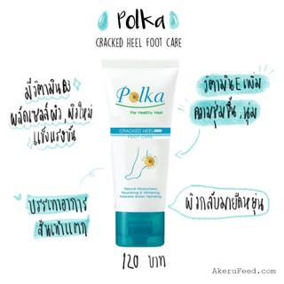 **ล็อตใหม่ อายุยาว** POLKA  Cracked Heel Cream ครีมทาส้นเท้าแตก พอลก้า 25 / 60 g