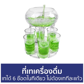 ที่เทเครื่องดื่ม เทได้ 6 ช๊อตในทีเดียว ไม่ต้องเททีละแก้ว - ที่เทแก้วช็อต ที่เทเหล้า ที่รินเหล้า ที่จ่ายเครื่องดื่ม